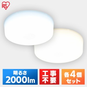 【24時間!ポイント10％還元】 【4個セット】シーリングライト LEDシーリングライト ライト 照明 小型シーリングライト 2000lm MCL20D-NK 