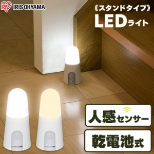 《半額SALE開催中！》 センサーライト 屋外 庭 防犯 明るい LED ライト センサー スタンドタイプ BSL40SN-WV2 乾電池式 昼白色 電球色 ア