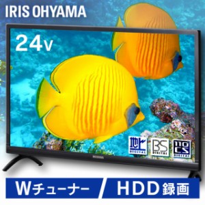 【最大2,000円ｵﾌｸｰﾎﾟﾝ！】 テレビ 24型 液晶テレビ 1年保証 LT-24B320 アイリスオーヤマ 小型 新生活 24インチ 24型液晶テレビ 一