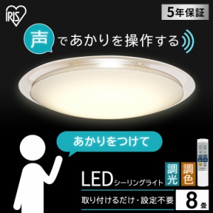 シーリングライト 8畳 LEDシーリングライト 調色 照明 CL8DL-6.1CFUV 音声操作 長寿命 省エネ おすすめ 声 シンプル 6.1 天井照明 明るい