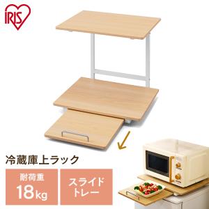 冷蔵庫上 ラック ニトリの通販 Au Pay マーケット