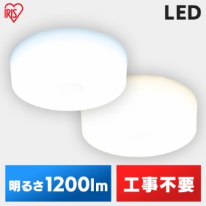 【24時間!ポイント10％還元】 シーリングライト LEDシーリングライト ライト 照明 LED 小型シーリングライト 1200lm MCL12D-NK MCL12L-NK