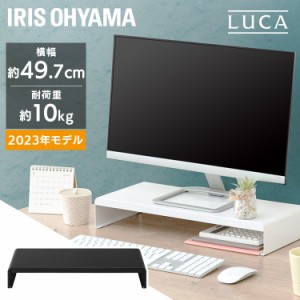 モニター台 MNS-500SR ブラック ホワイト 全2色 モニター台 コンパクト 幅49.7cm 奥行20.3cm 高さ8cm パソコン台 PCラック 机上台 モニタ