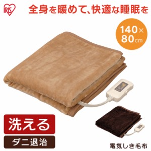 電気毛布 フランネル調 EHB-F1480-LT EHB-F1480-DT ライトブラウン ダークブラウン 全2色 アイリスオーヤマ 送料無料