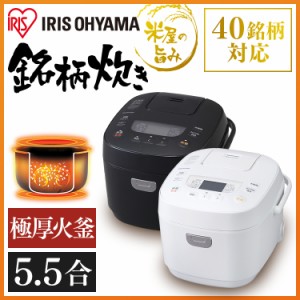 炊飯器 5.5合 アイリスオーヤマ RC-ME50 新生活 一人暮らし 安い お米 ご飯 銘柄炊き ジャー 炊飯ジャー おかゆ 白米 無洗米 玄米 ホワイ