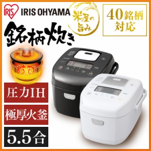 炊飯器 5.5合 アイリスオーヤマ RC-PD50 圧力IH 本体 新品 銘柄炊き 炊飯 IHジャー 圧力IHジャー炊飯器 炊飯ジャー 炊き分け 保温 ごはん