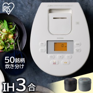 【通常13,590円→12,800円】 炊飯器 3合 IH 1年保証 アイリスオーヤマ RC-IL30 糖質抑制 デザイン賞受賞 おしゃれ 新生活 1人暮らし 糖質