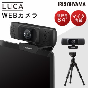 【最大2,000円ｵﾌｸｰﾎﾟﾝ！】 カメラ ウェブカメラ アイリスオーヤマ ICA-841 WEBカメラ テレワーク 在宅勤務 配信 マイク内蔵 ウェ