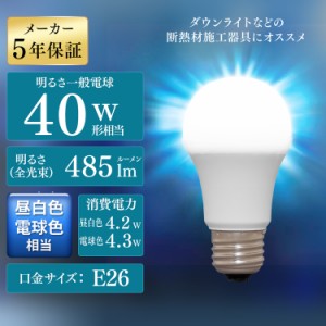 電球 LED電球 アイリスオーヤマ E26 広配光 40形相当 昼白色 電球色 LDA4N-G-4T7 LDA4L-G-4T7 LED LEDライト 昼白色相当 電球色相当 電気