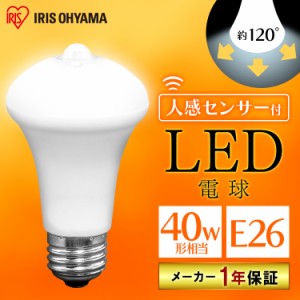 【最大2,000円ｵﾌｸｰﾎﾟﾝ！】 電球 LED電球 アイリスオーヤマ E26 40W 人感センサー付 LDR6N-H-SE25 LDR6L-H-SE25 LED 電気 照明 LED