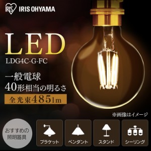 Ledフィラメント電球 ボール球タイプ40形相当 キャンドル色 非調光 Ldg4c G Fc Led電球 Led 電球 フィラメント 照明 ライト ランプ おしの通販はau Pay マーケット ウエノ電器 Au Payマーケット店 商品ロットナンバー