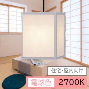 《半額SALE開催中！》 住宅・屋内向け 和風小型ペンダントライト 穏 PLWS-E26F ペンダントライト LEDペンダントライト 浅型 LEDライト LE