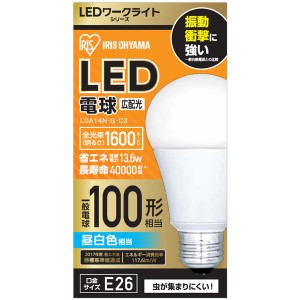 【最大2,000円ｵﾌｸｰﾎﾟﾝ！】 投光器 作業灯 LEDワークライト 広配光 100形相当 LDA14N-G-C3 アイリスオーヤマ 作業 工事 工事現場