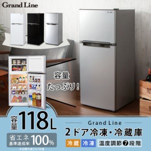冷蔵庫 冷凍庫 118L 2ドア ARM-118L02WH Grand Line 2ドア冷凍冷蔵庫 単身赴任 一人暮らし コンパクト 小型 おすすめ 安い シンプル ホワ