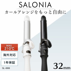 ヘアアイロン コテ カール 32mm サロニア SALONIA カールアイロン 32mm 海外対応 MAX210℃ 32 マイナスイオン 耐熱ポーチ付き セラミック