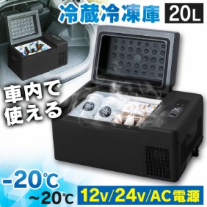 車載対応冷蔵冷凍庫 20L PCR-20U 全3色 車載対応冷蔵冷凍庫 20L カーキ 車載冷凍冷蔵庫 冷蔵冷凍庫 冷凍冷蔵庫 冷蔵庫 冷凍庫 車載 車中