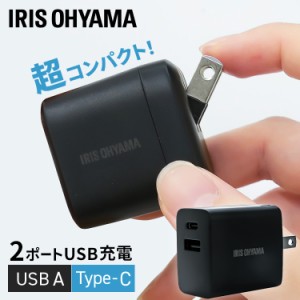 【最大2,000円ｵﾌｸｰﾎﾟﾝ！】 充電器 USB 2ポート USB充電器 コンパクト アイリスオーヤマ IQC-C202 USB A USB Type-C 同時充電 2台 