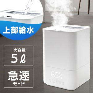 《半額SALE開催中！》 加湿器 5.0L トキメキデザイン 上部給水式 そのまま給水 ハイブリッド式加湿器 ホワイト TMD-AK02 加湿機 ハイブリ