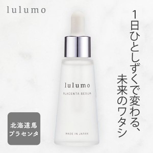 《半額SALE開催中！》 lulumo プラセンタ美容液 lulumo 【B】 プラセンタ 馬 保湿美容液 ヒアルロン酸 コラーゲン 植物エキス アルブチン