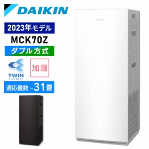 【最大2,000円ｵﾌｸｰﾎﾟﾝ！】 空気清浄機 加湿 花粉 ダイキン 加湿ストリーマ空気清浄機 MCK70Z-W 全2色 PM2.5 コンパクト 静音 除菌