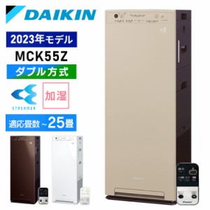 【最大2,000円ｵﾌｸｰﾎﾟﾝ！】 ※p7193819で販売中※空気清浄機 加湿 花粉 ダイキン 加湿ストリーマ空気清浄機 MCK55Z-W 全3色 PM2.5 