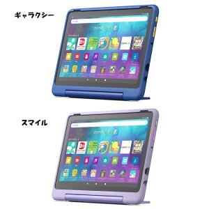 タブレット端末 子ども用 Amazon Fire HD 10 キッズプロ (10インチ) 対象年齢7-12歳 キッズコンテンツが1年間使い放題 B0BL5PN9MG 全2種