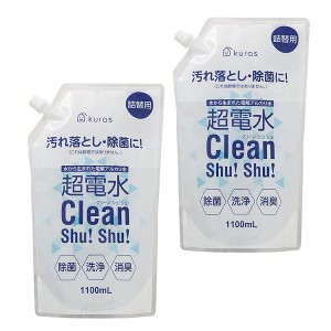 ★限定特価★ 【2個セット】超電水クリーンシュ！シュ！詰替 1100ml 電解水 アルカリイオン水100％ すいすい 掃除 時短 油汚れ エアコン