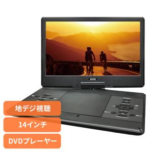 ポータブル　DVDプレーヤー WIS｜ウィズ ポータブルDVDプレーヤー AS-14TVR01 14.1V型