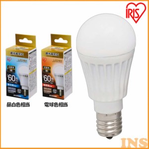 電球 LED電球 アイリスオーヤマ E17 60W 調光器対応 電球色 昼白色 広配光 LDA8N-G-E17/D-6V3 LDA9L-G-E17/D-6V3 密閉形器具対応 17口金 