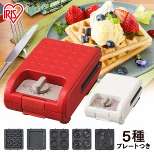 マルチサンドメーカー アイリスオーヤマ シングル プレスサンドメーカー 別売プレートセット ホットプレート ホットサンド ワッフル サン