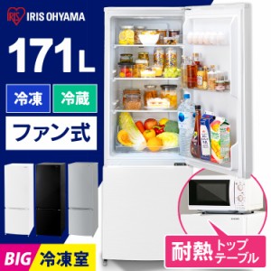 冷蔵庫 2ドア アイリスオーヤマ 171L IRSN-17A 大型 大容量 冷凍庫 新生活 家庭用 新品 設置対応 ノンフロン冷凍冷蔵庫 ホワイト ブラッ