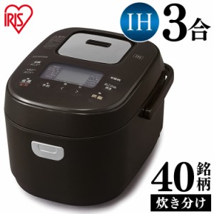 炊飯器 3合 IH 1年保証 IHジャー炊飯器 アイリスオーヤマ KRC-IK30-T 糖質抑制 糖質抑制炊飯器 一人暮らし 1人暮らし 低糖質 ブラウン ジ