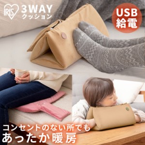 ★6/23 00:00〜700円OFFｸｰﾎﾟﾝ★ クッション 3wayクッション HW-3W-C HW-3W-P 3way ハンドウォーマー 温度調節 4段階 丸洗い可能 丸