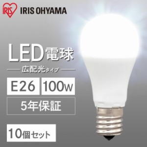 【最大2,000円ｵﾌｸｰﾎﾟﾝ！】 【10個セット】電球 LED電球 アイリスオーヤマ E26 100W LDA12D-G-10T6 LDA12N-G-10T6 LDA12L-G-10T6 L