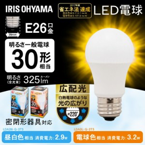 電球 LED電球 アイリスオーヤマ E26 広配光タイプ 30W形相当 LDA3N-G-3Ｔ5 LED LED照明 照明器具 