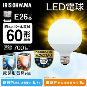 【最大2,000円ｵﾌｸｰﾎﾟﾝ！】 【2個セット】電球 LED電球 アイリスオーヤマ E26 60W ボール球 電球色 昼白色  広配光 LDG7N-G-6V4 LD