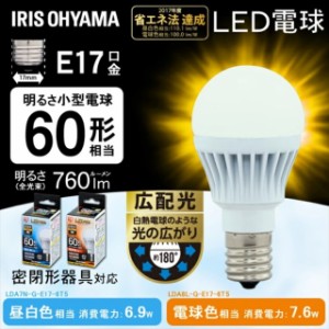 【2個セット】電球 LED電球 アイリスオーヤマ E17 60W 電球色 昼白色  広配光 LDA7N-G-E17-6T52P LDA8L-G-E17-6T52P セット 密閉形器具対