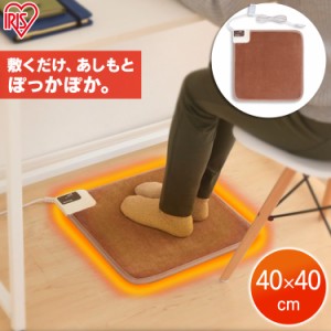 ホットカーペット 40×40cm アイリスオーヤマ 電気カーペット オフィス 足元 ミニサイズ カーペット 在宅勤務 デスク下 ホットマット HCM