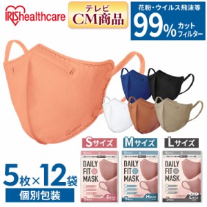 【12個セット】マスク DAILY FIT MASK ホワイト84枚 カラー60枚セット アイリスオーヤマ RK−D ふつう 小さめ 大きめ 個別包装 飛沫予防 