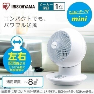 扇風機 サーキュレーター アイリスオーヤマ 小型 8畳 mini PCF-SM12-W 首振り 左右 メカ式 空機清浄機 冷房 サーキュレーター扇風機 静音