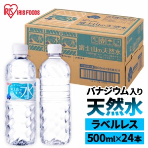 水 ミネラルウォーター 天然水 24本 500ml  ケース バナジウム バナジウム天然水 バナジウム水 バナジウム含有 自然 天然水500ml  富士山