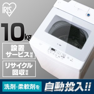 洗濯機 10kg アイリスオーヤマ IAW-T1001 大容量 家庭用 おすすめ 縦型 大型 風乾燥 簡易乾燥 送風乾燥 洗剤自動投入 全自動洗濯機 送料