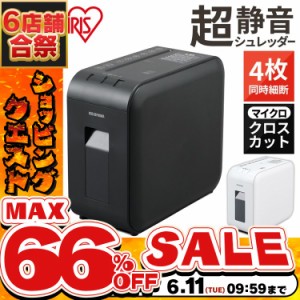 《半額SALE開催中！》 シュレッダー 電動 家庭用 静音 大容量 A4対応 パーソナルシュレッダー マイクロクロスカット P4HS75MW-W P4HS75M-