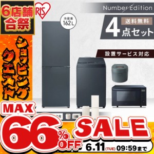 家電セット 1人暮らし 4点 アイリスオーヤマ 一人暮らし 新品 新品 冷蔵庫162L 洗濯機 8kg オーブンレンジ18L 炊飯器 IH ホワイト アッシ