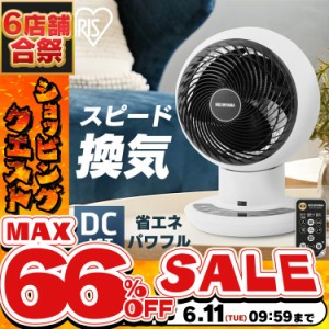 《半額SALE開催中！》 扇風機 サーキュレーター DCモーター アイリスオーヤマ ブラック 小型 30畳 KCF-SDC181T 首振り 3D DC 空機清浄機 