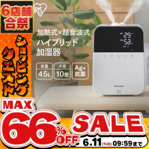 《半額SALE開催中！》 加湿器 10畳 超音波式 加熱式 卓上 ハイブリッド式加湿器 ハイブリッド HDK-35-W アイリスオーヤマ 加湿器 おしゃ