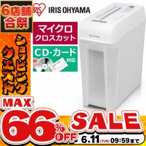 《半額SALE開催中！》 シュレッダー 電動 業務用 オフィス用 静音 CD P6HMCS アイリスオーヤマ マイクロクロスカット CD DVD カード コピ