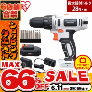 《半額SALE開催中！》 電動ドライバー 工具 DIY 小型 JCD28 即納 アイリスオーヤマ 充電式 電動 ドライバー ドリル ドライバドリル 送料