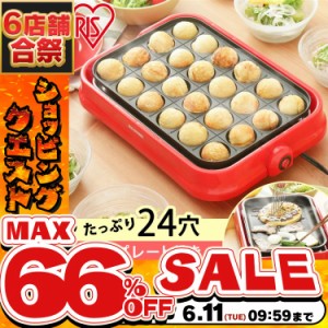 たこ焼き器 ホットプレート アイリスオーヤマ タコ焼き器 着脱式2WAYホットプレート PHP-24W-R 焼き肉 焼肉 タコ焼き たこ焼き タコ焼き