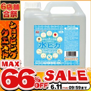 《半額SALE開催中！》 水ピカ 2L アルカリ電解水クリーナー 2L マルチクリーナー 水 強力アルカリイオン電解水 掃除 キッチン 食器 風呂